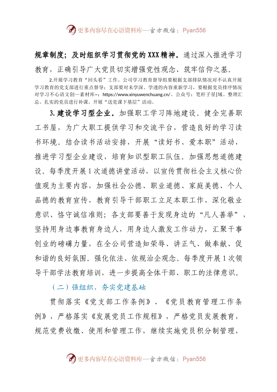 党支部2021年工作计划.docx_第2页
