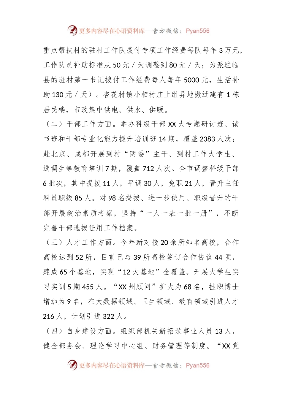 关于2023年组织工作汇报材料稿件.docx_第2页