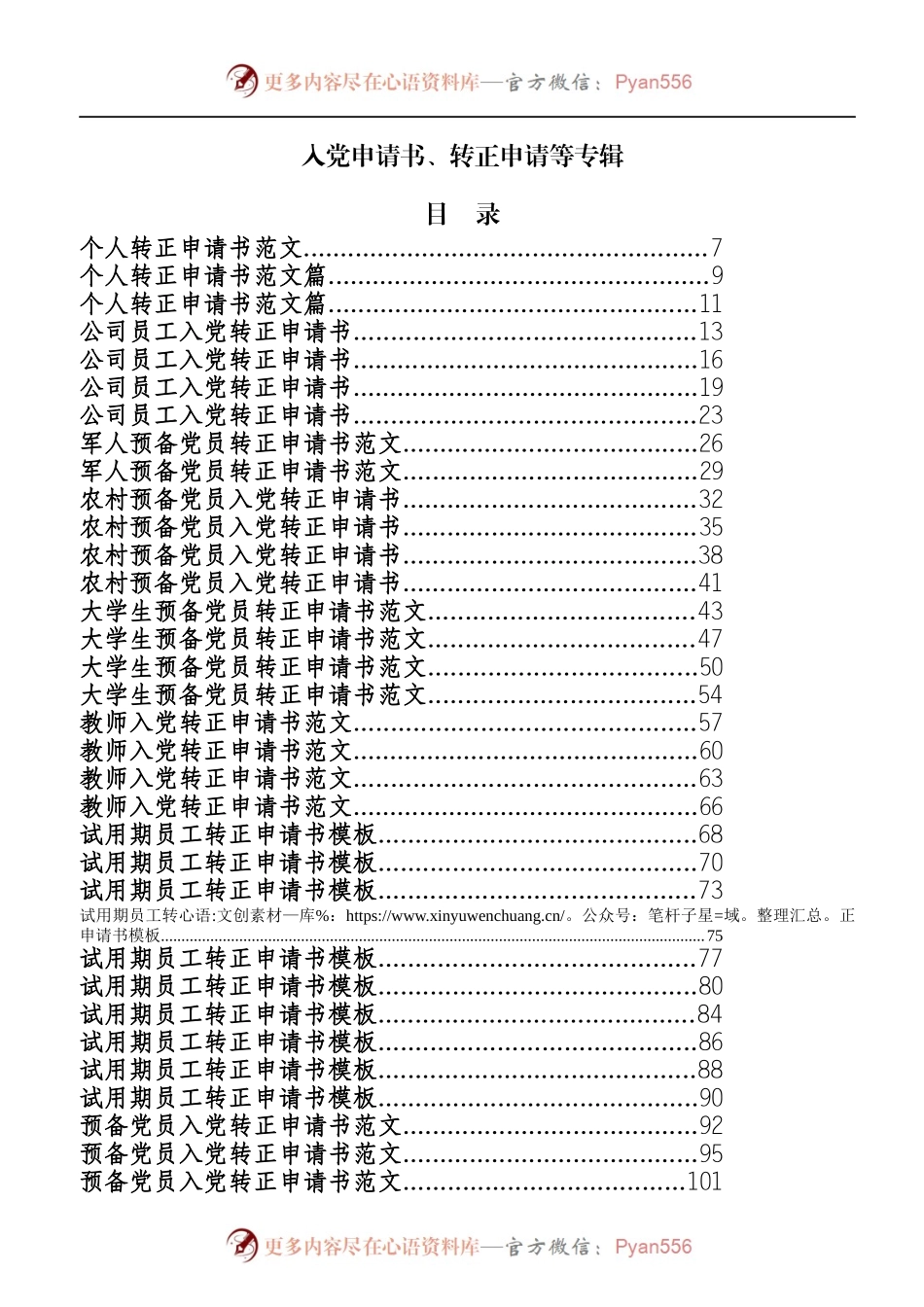 入党申请书、转正申请等专辑.docx_第1页
