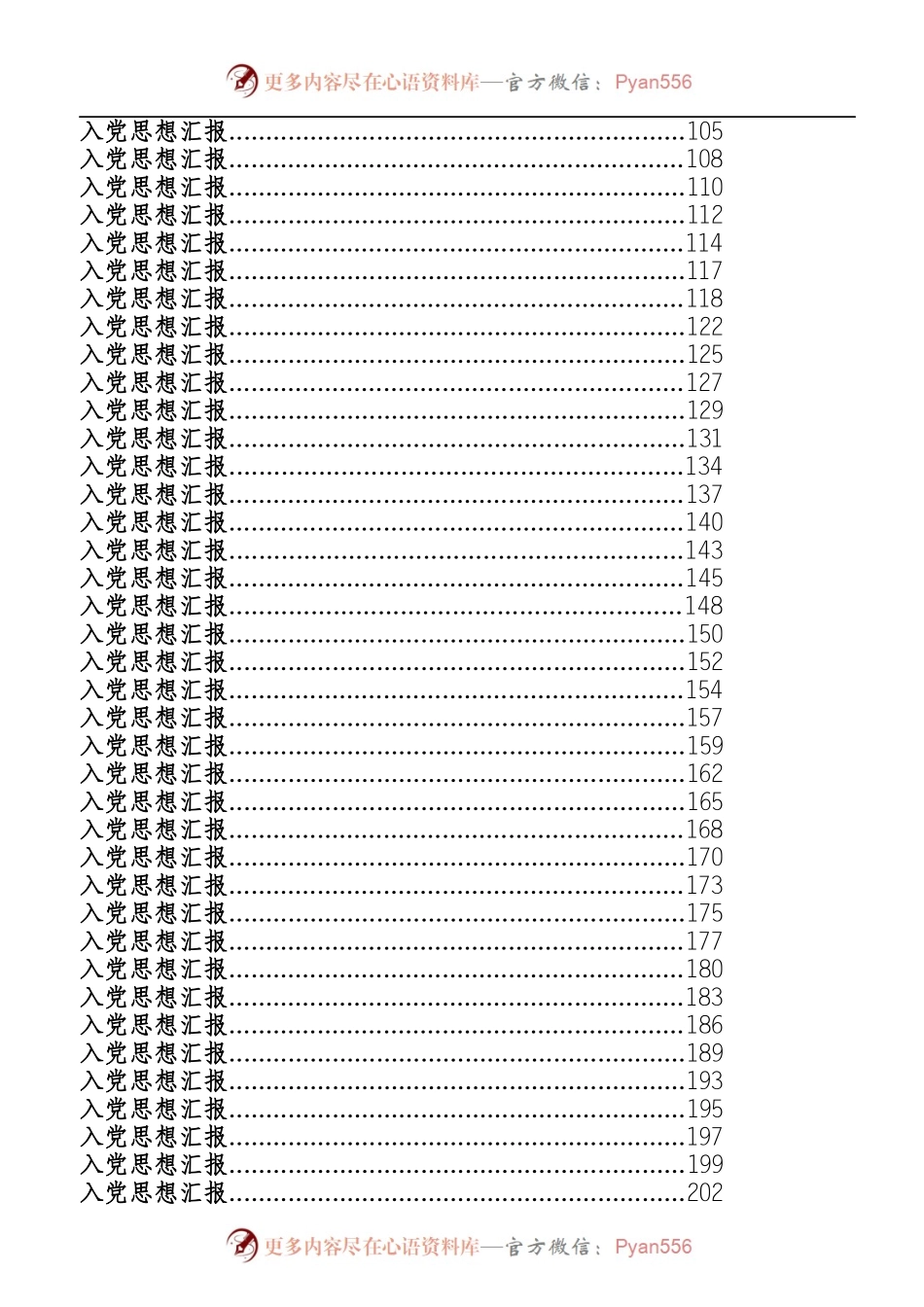 入党申请书、转正申请等专辑.docx_第2页