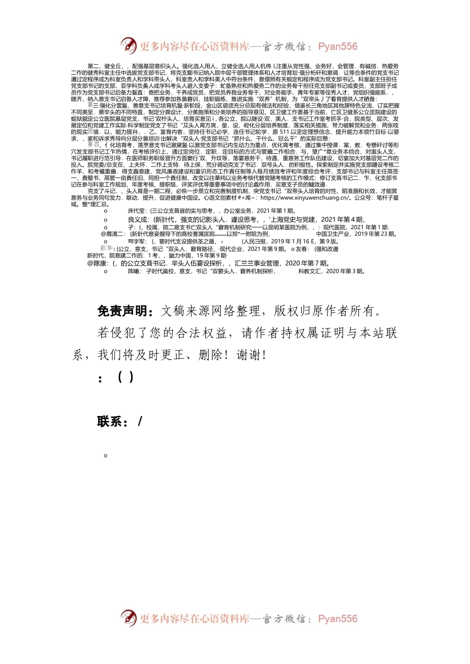 公立医院党支部书记“双带头人”培育机制研究.docx_第2页