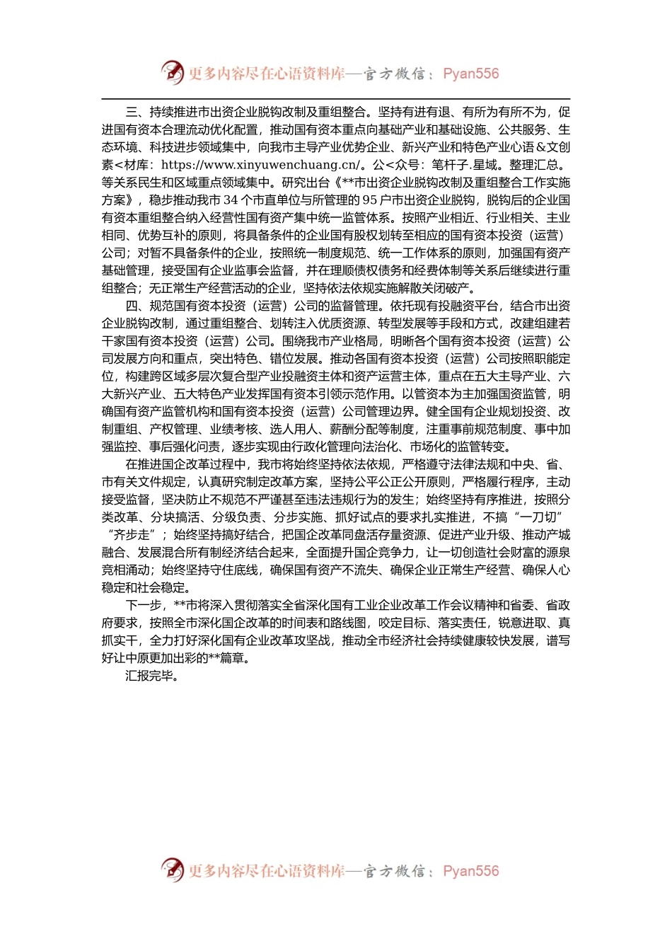 全市深化国有工业企业改革工作情况汇报 (1).docx_第2页