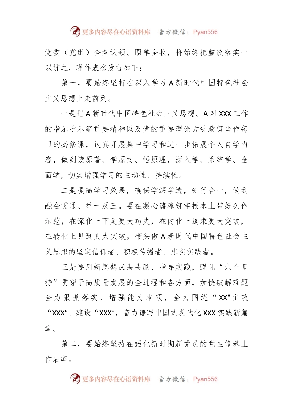 党委党组在2023年 主题教育专题民主生活会上的总结表态讲话.docx_第2页