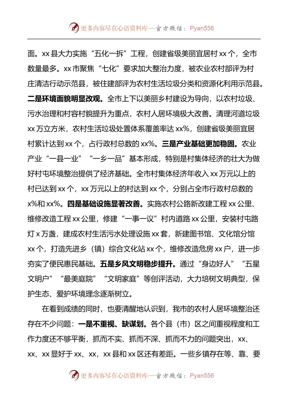 全市农村人居环境整治工作会议讲话.docx_第2页