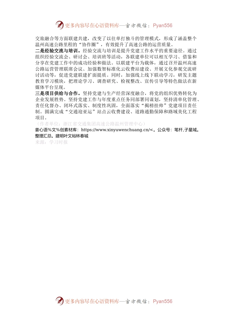 党建联建聚合力 共建共赢促发展.docx_第2页