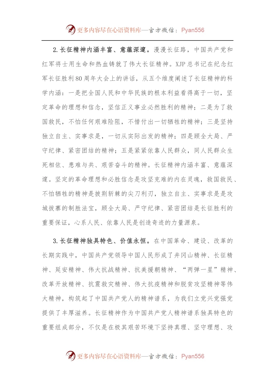 党课讲稿：弘扬伟大长征精神 永葆“赶考”清醒和坚定.docx_第2页