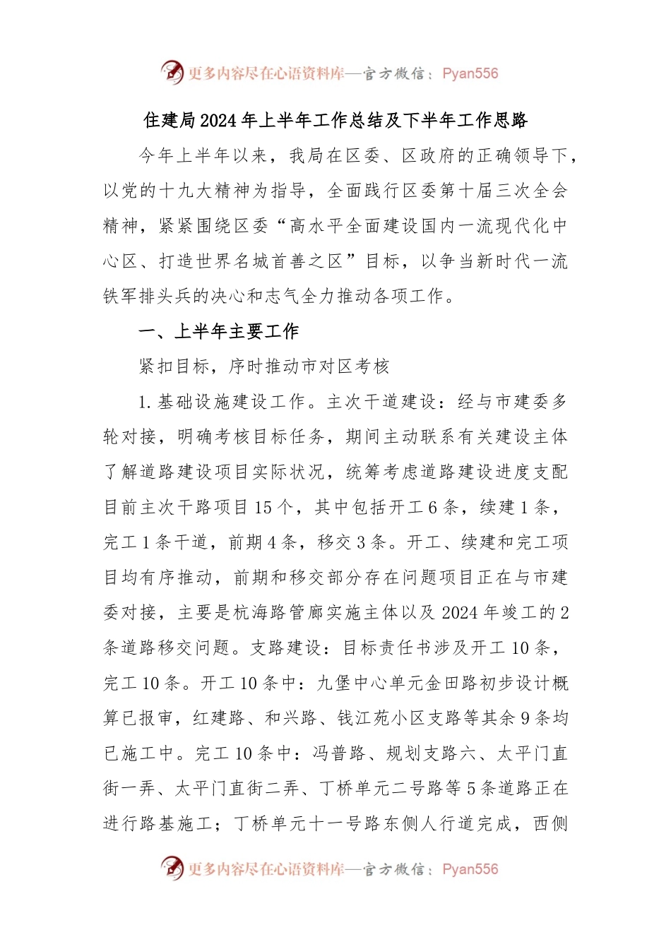 住建局2024年上半年工作总结及下半年工作思路.docx_第1页