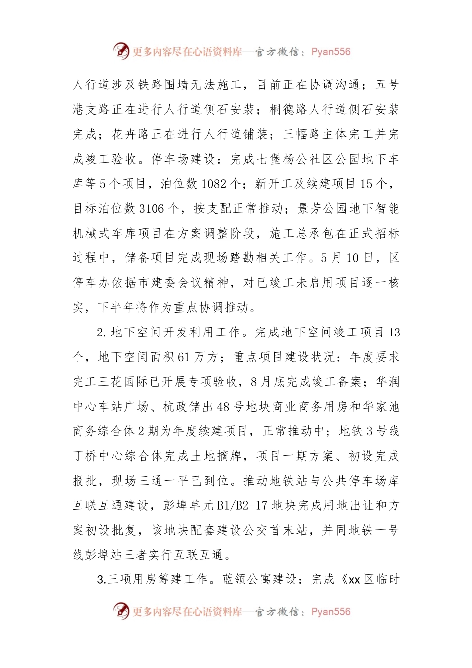 住建局2024年上半年工作总结及下半年工作思路.docx_第2页