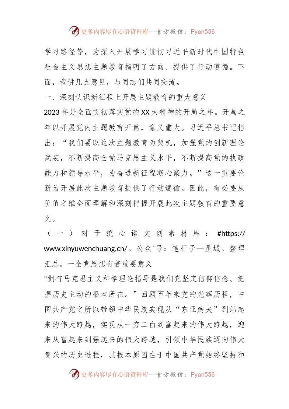 党课讲稿：扎实开展主题教育把学习贯彻新时代中国特色社会主义思想不断引向深入.docx_第2页