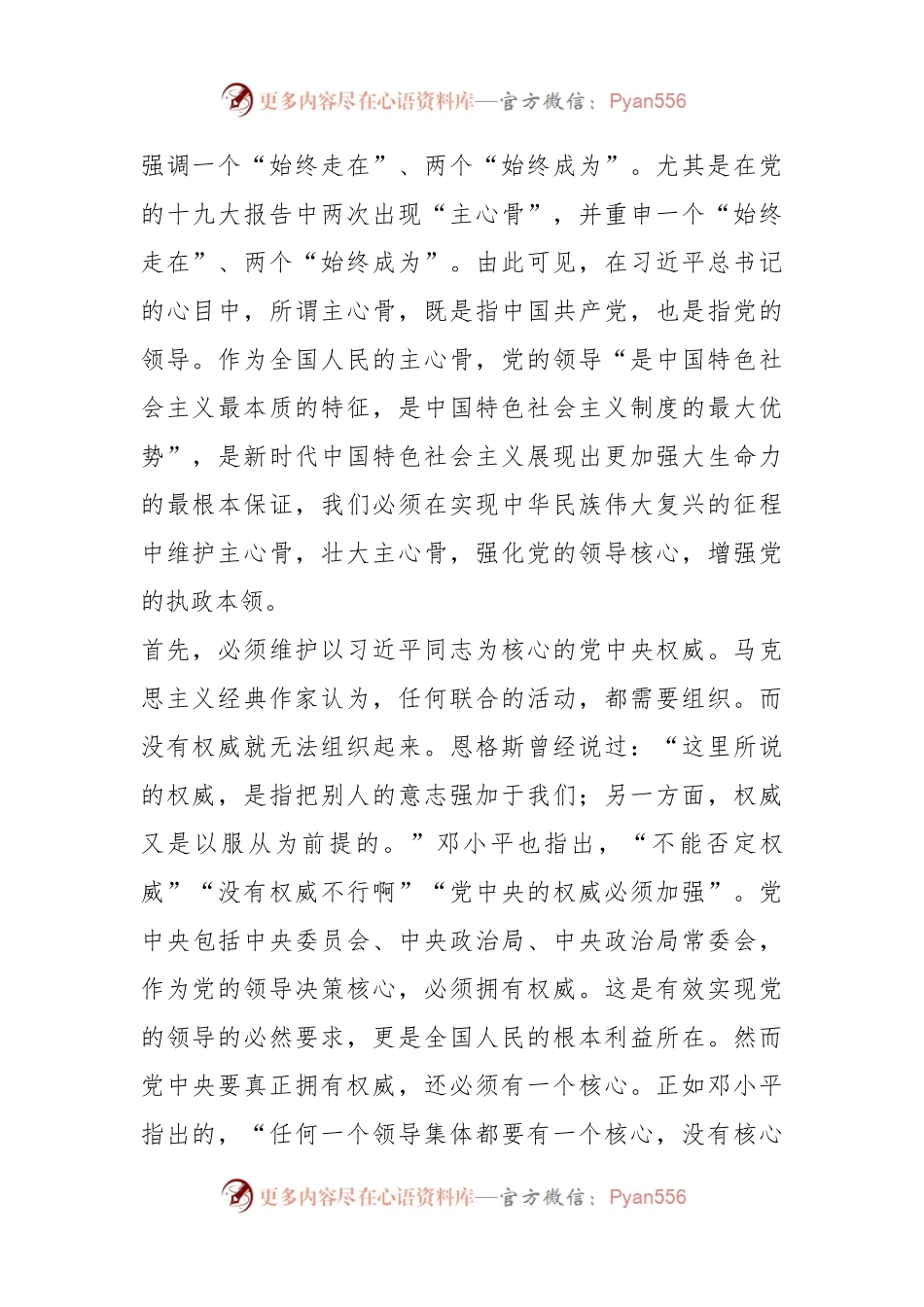 党组书记在2023年主题教育研讨学习会上的发言.docx_第2页
