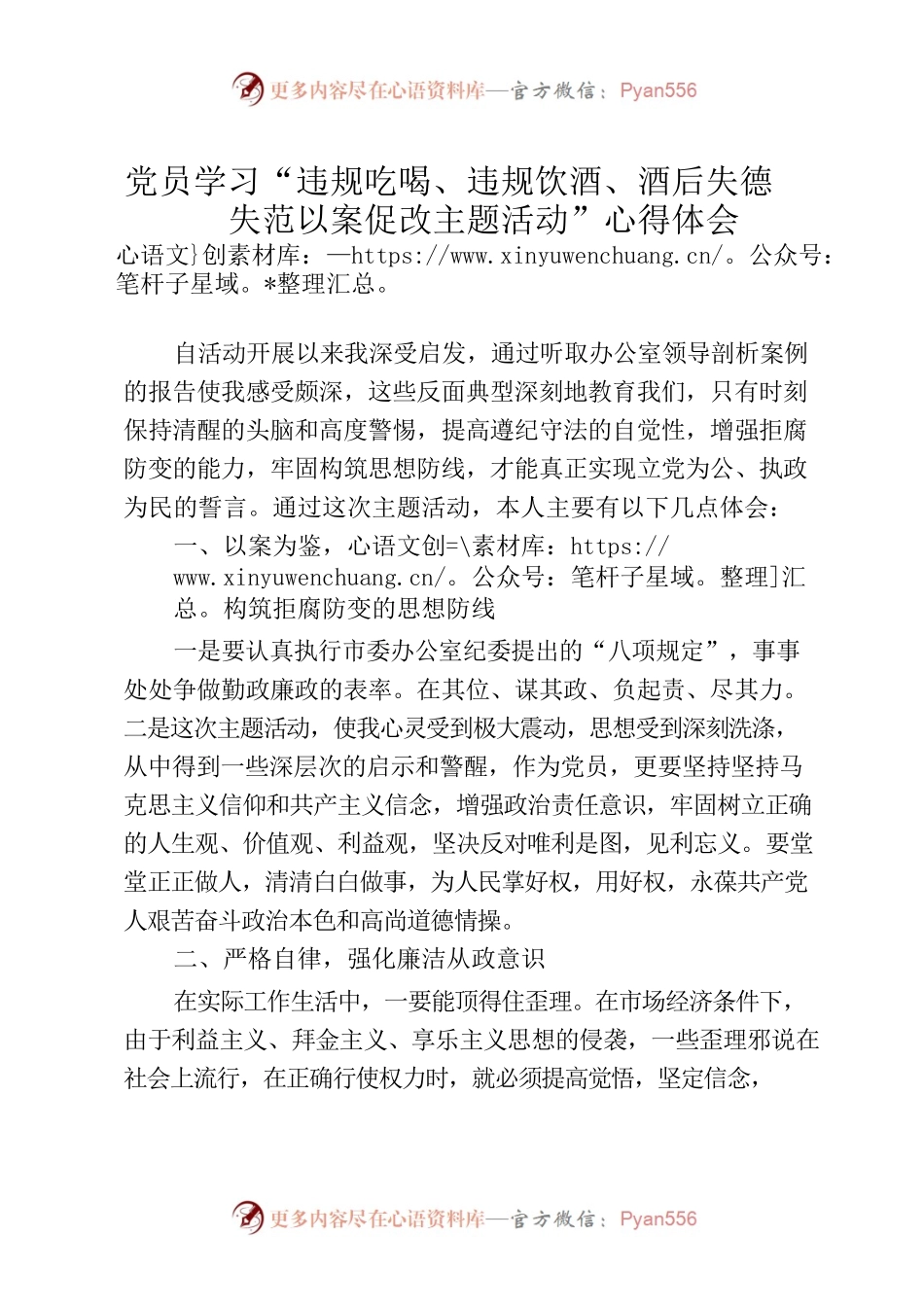 党员学习“违规吃喝、违规饮酒、酒后失德失范以案促改主题活动”心得体会.docx_第1页