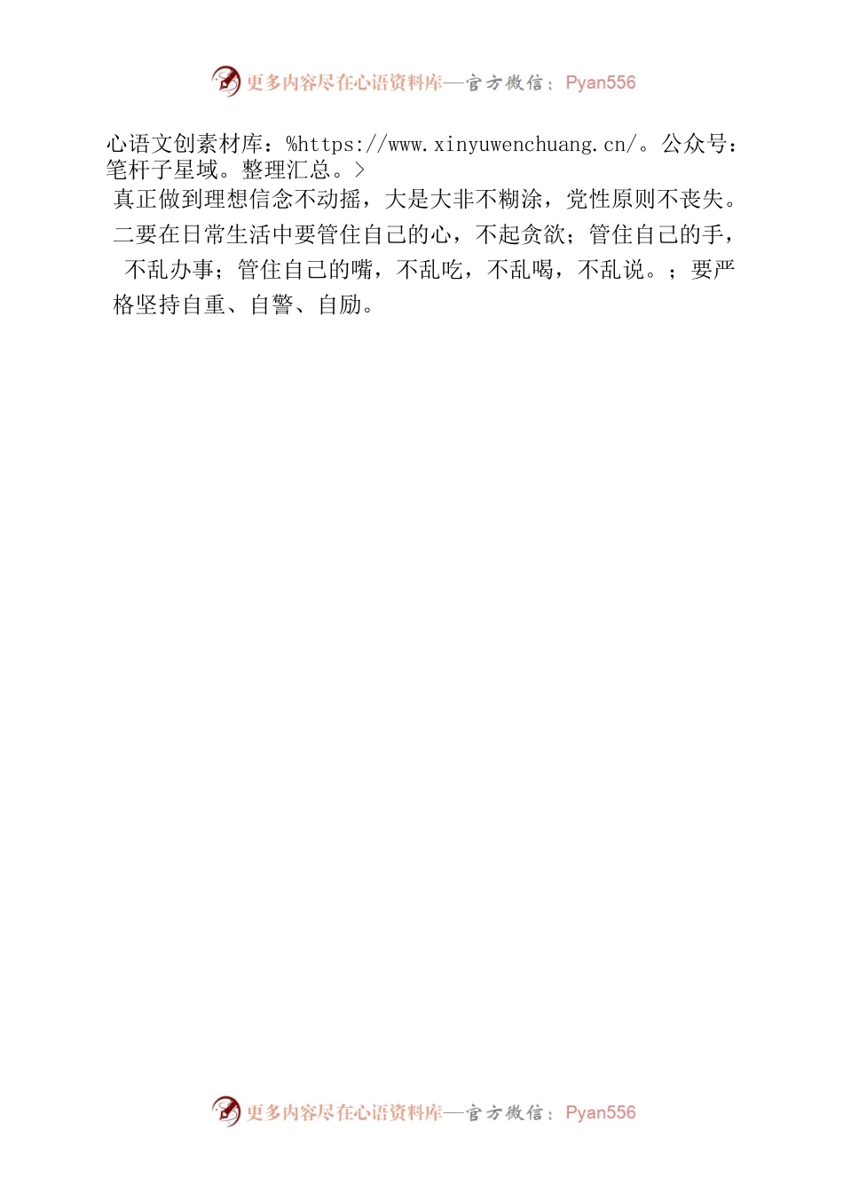 党员学习“违规吃喝、违规饮酒、酒后失德失范以案促改主题活动”心得体会.docx_第2页