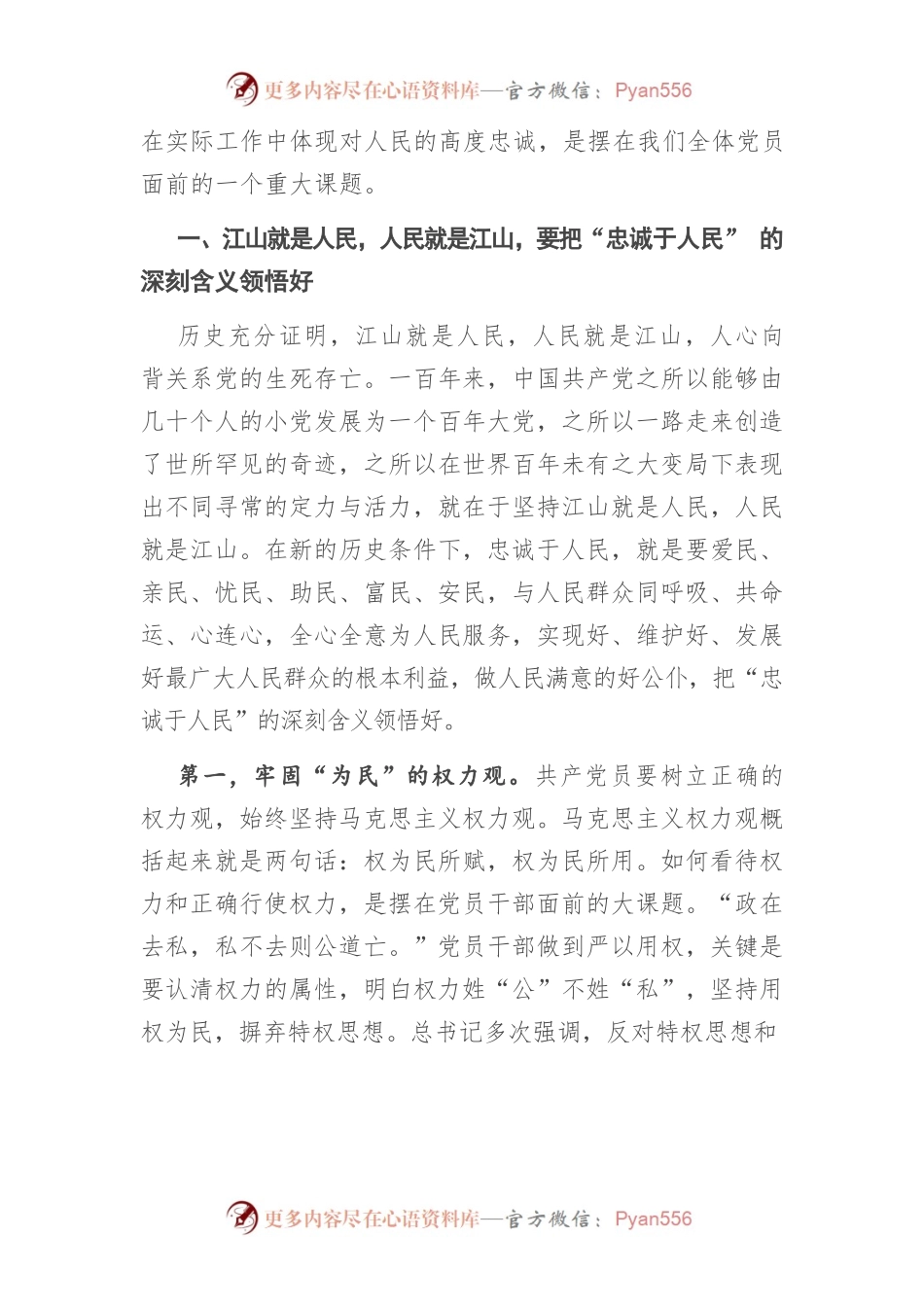 党史学习教育主题党课：江山就是人民 人民就是江山.docx_第2页