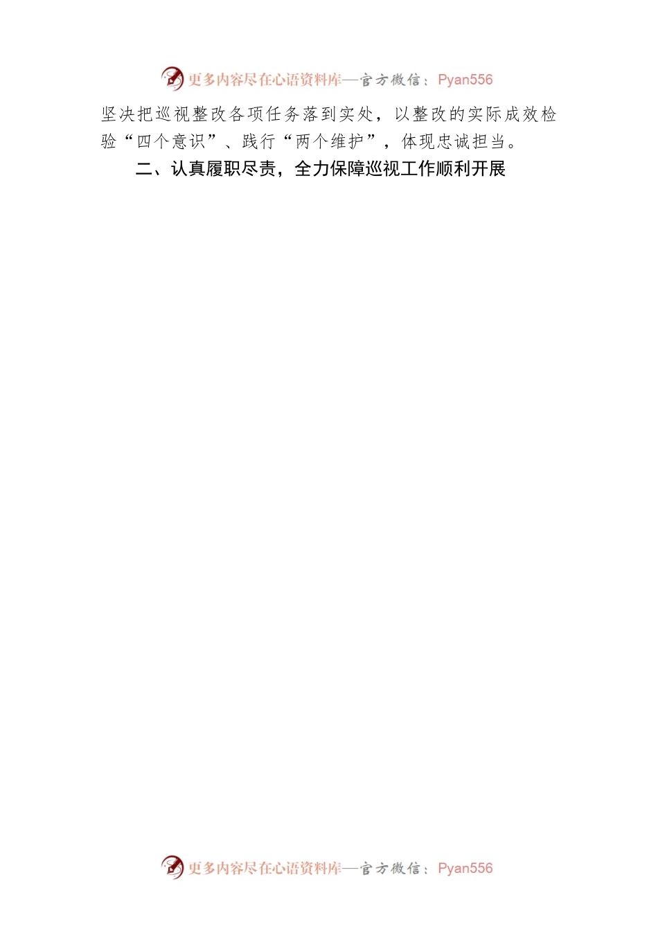 党委书记在巡视组进驻时的表态发言.docx_第2页
