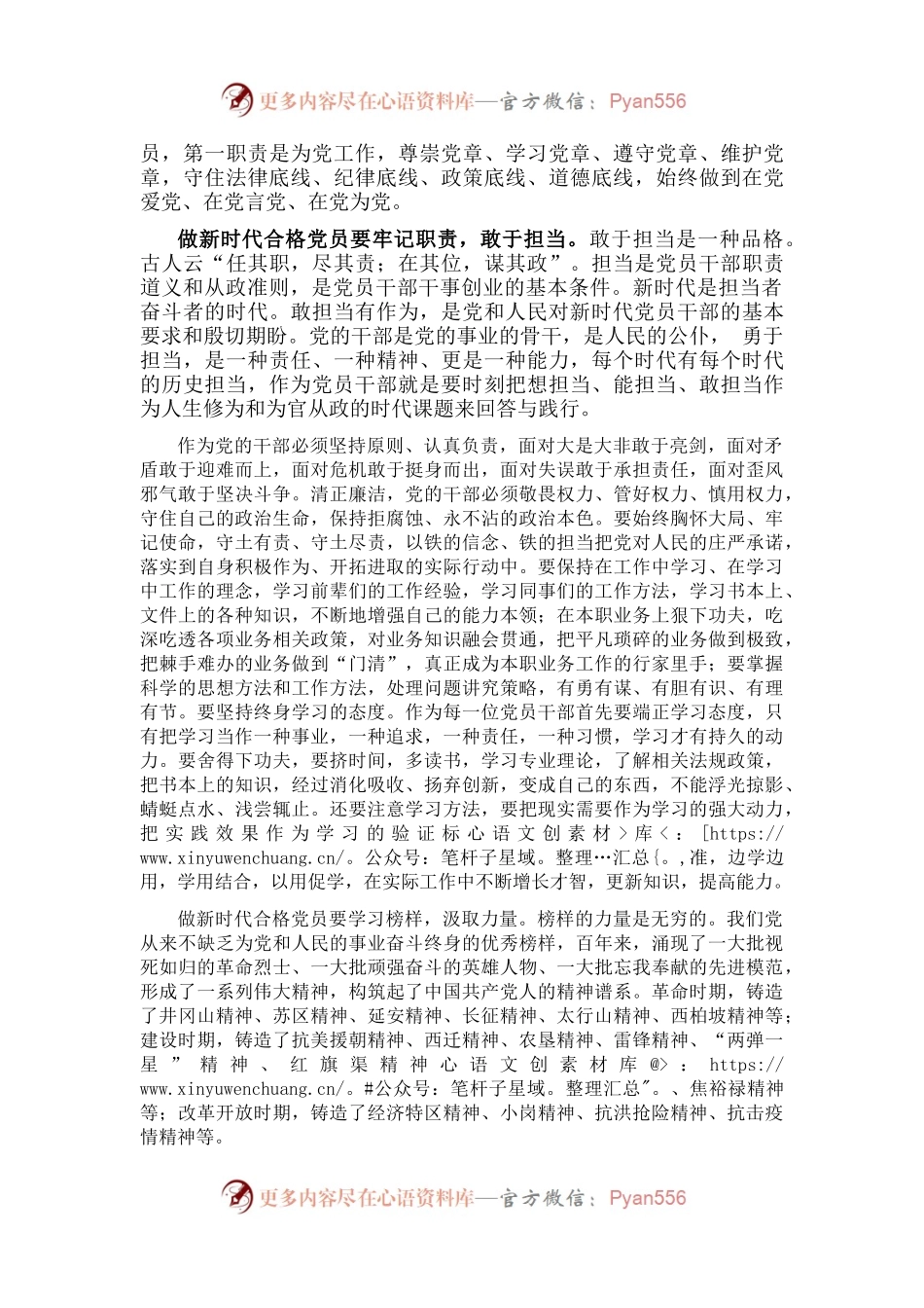 党课讲稿：奋进新时代 开启新征程 立足本职做新时代合格党员.docx_第2页