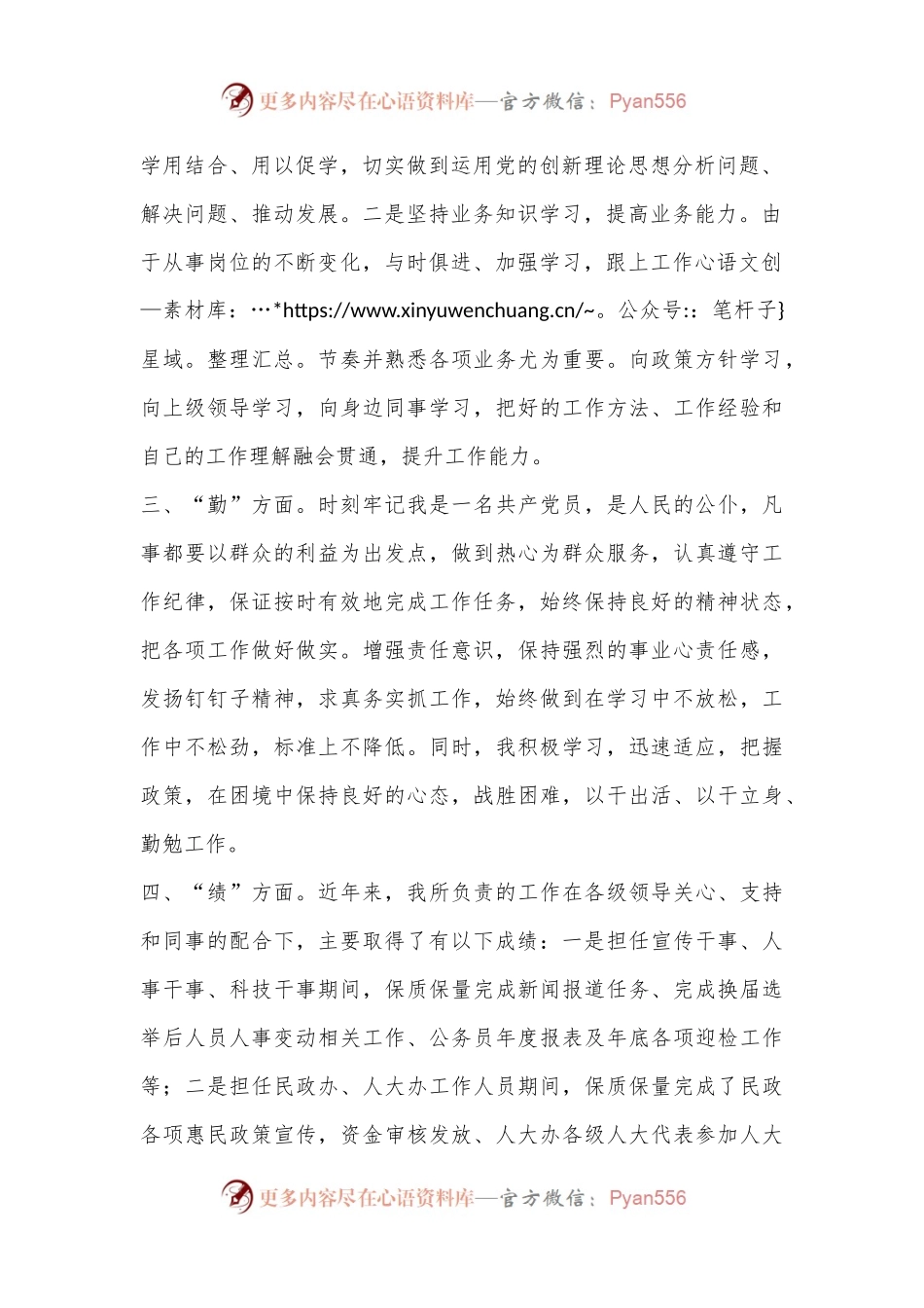 党员干部2022年德能勤绩廉个人述职报告.docx_第2页