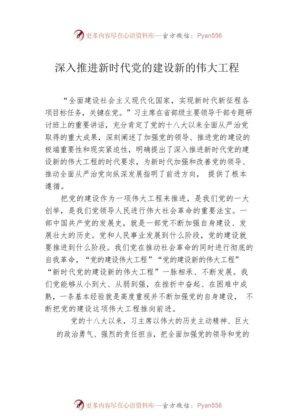 党建研讨发言、心得体会汇编（10篇）.docx_第2页