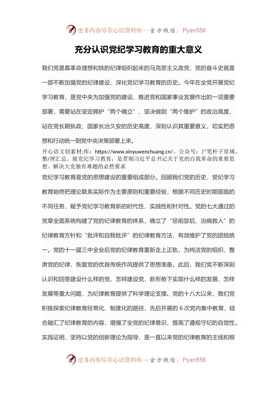 充分认识党纪学习教育的重大意义课件(讲稿).docx_第1页