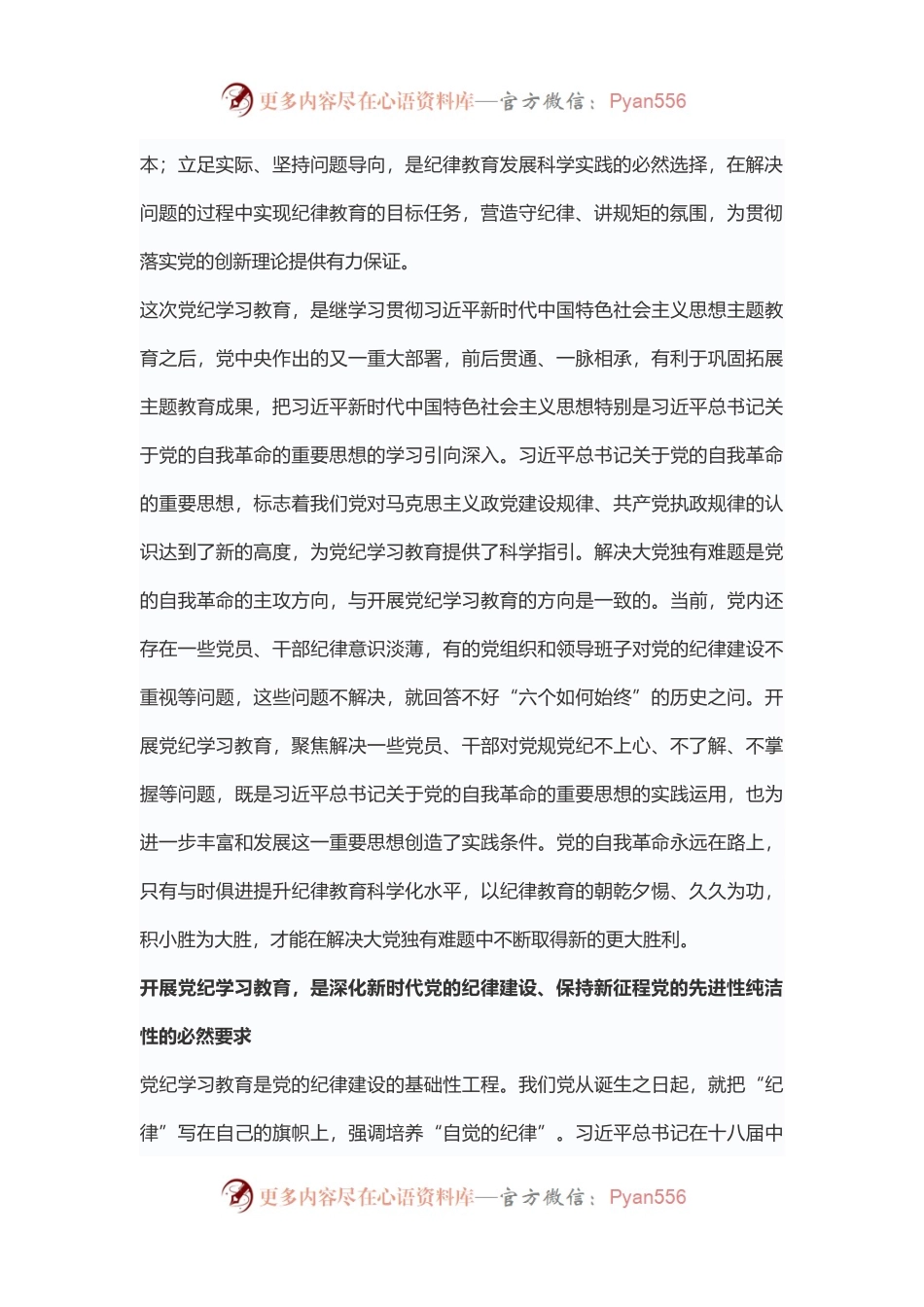 充分认识党纪学习教育的重大意义课件(讲稿).docx_第2页