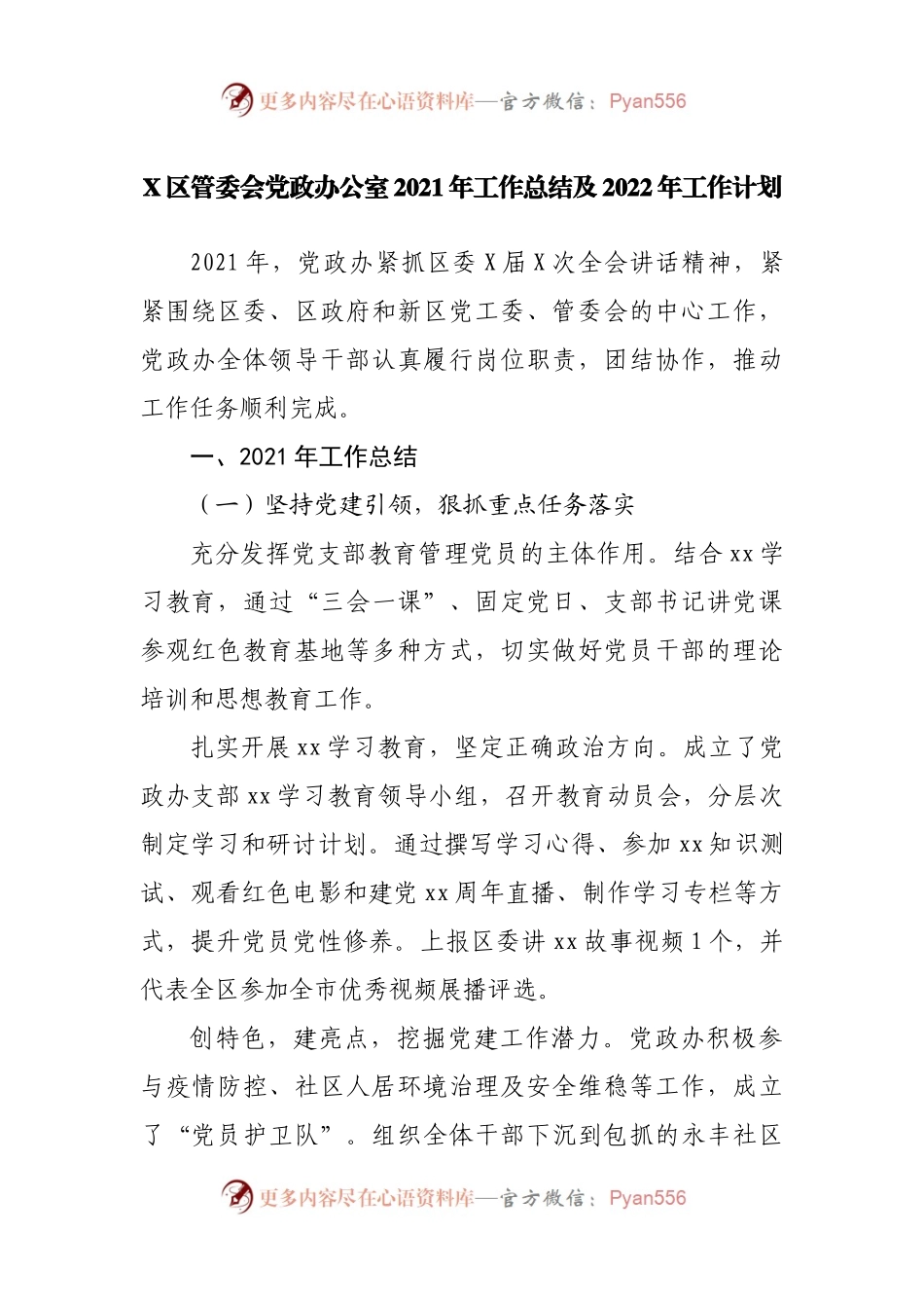 党政办公室2021年工作总结及2022年工作计划.docx_第1页