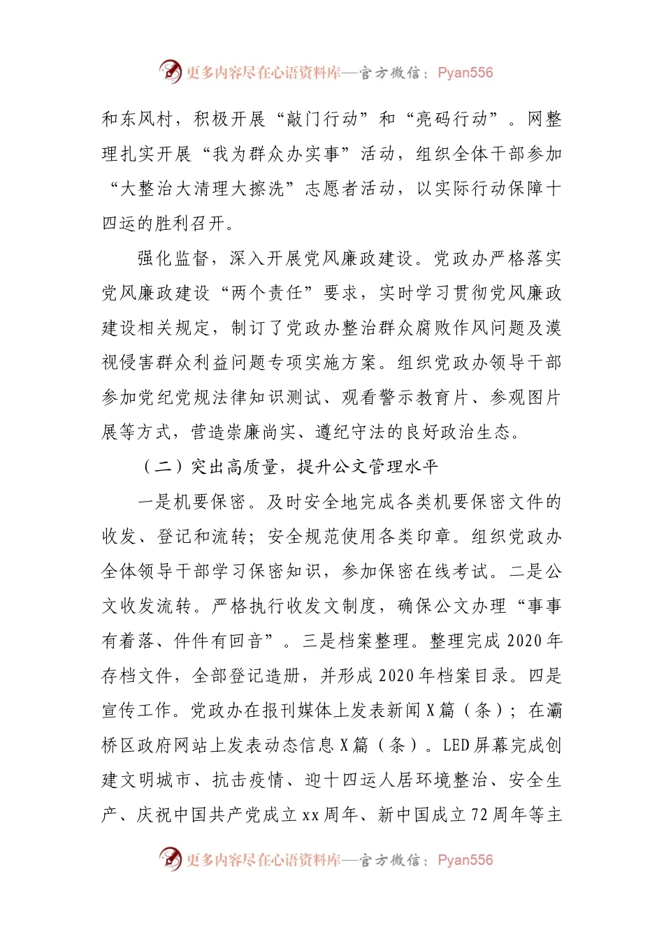 党政办公室2021年工作总结及2022年工作计划.docx_第2页