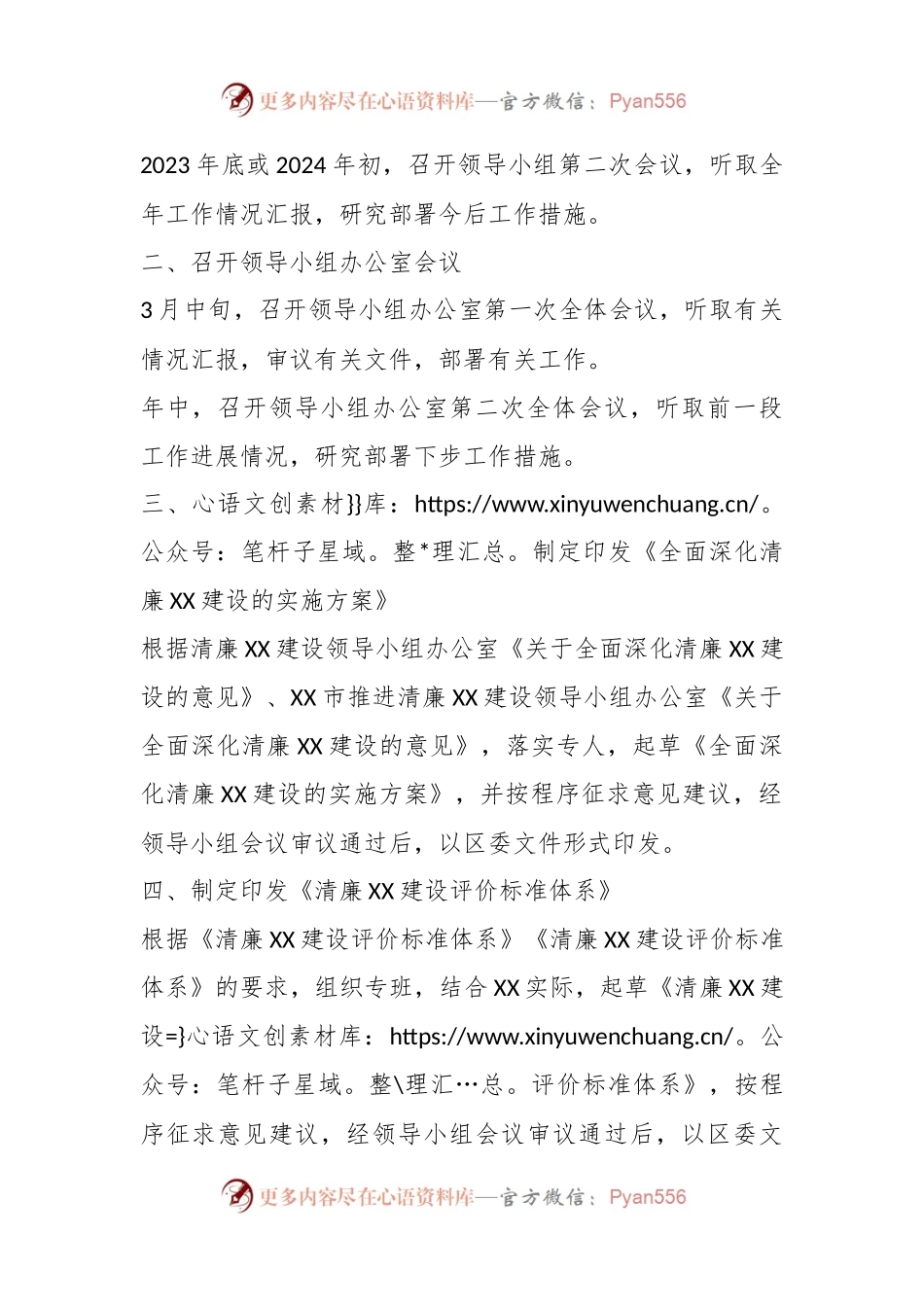关于2023年全面深化清廉建设工作总体安排.docx_第2页