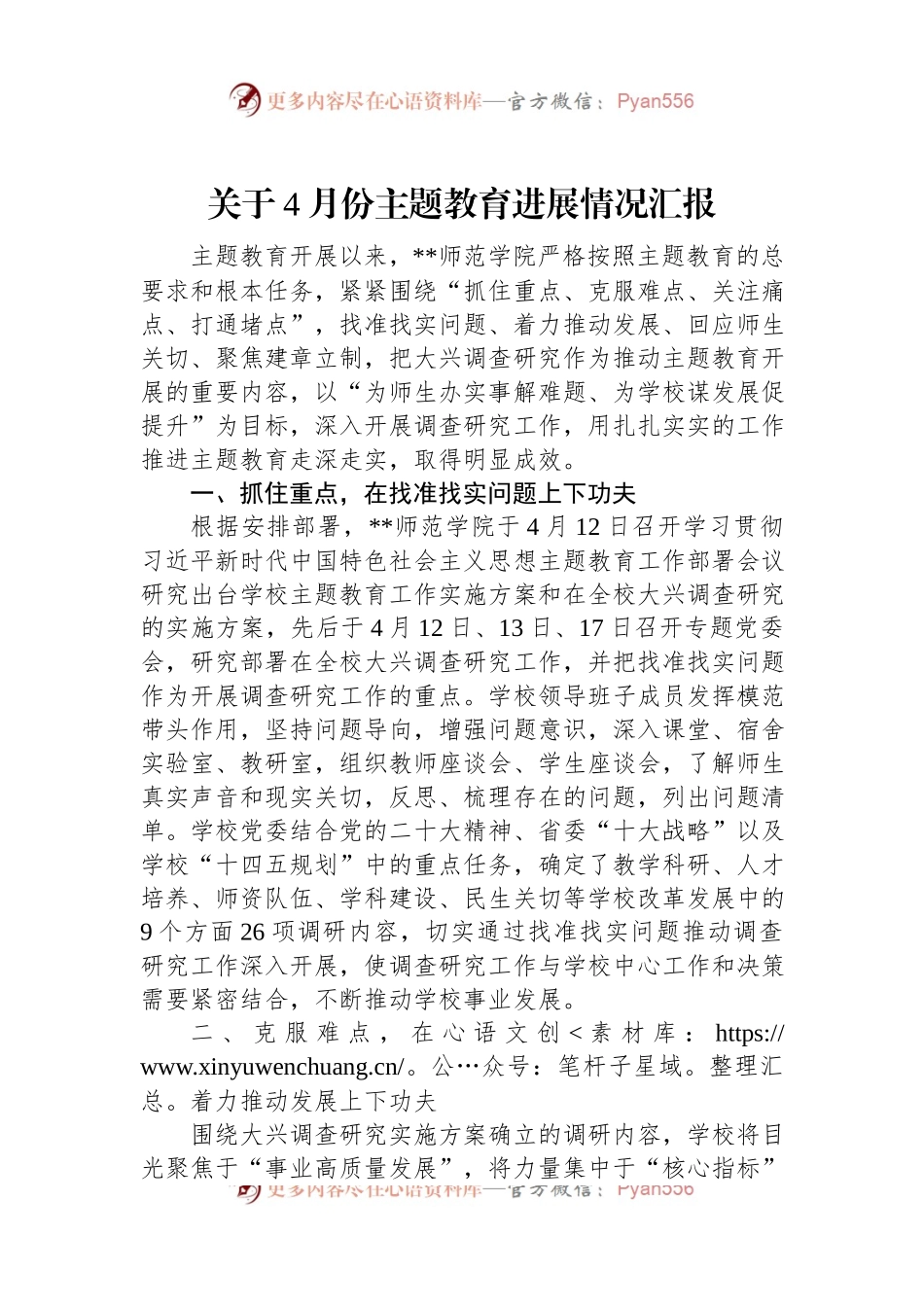 关于4月份主题教育进展情况汇报.docx_第1页