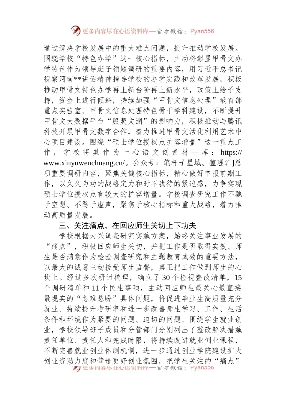 关于4月份主题教育进展情况汇报.docx_第2页