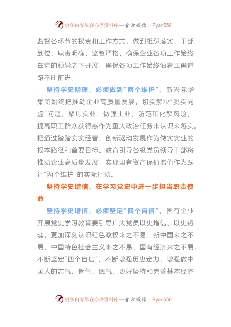 党史学习教育研讨发言材料(002).docx_第2页