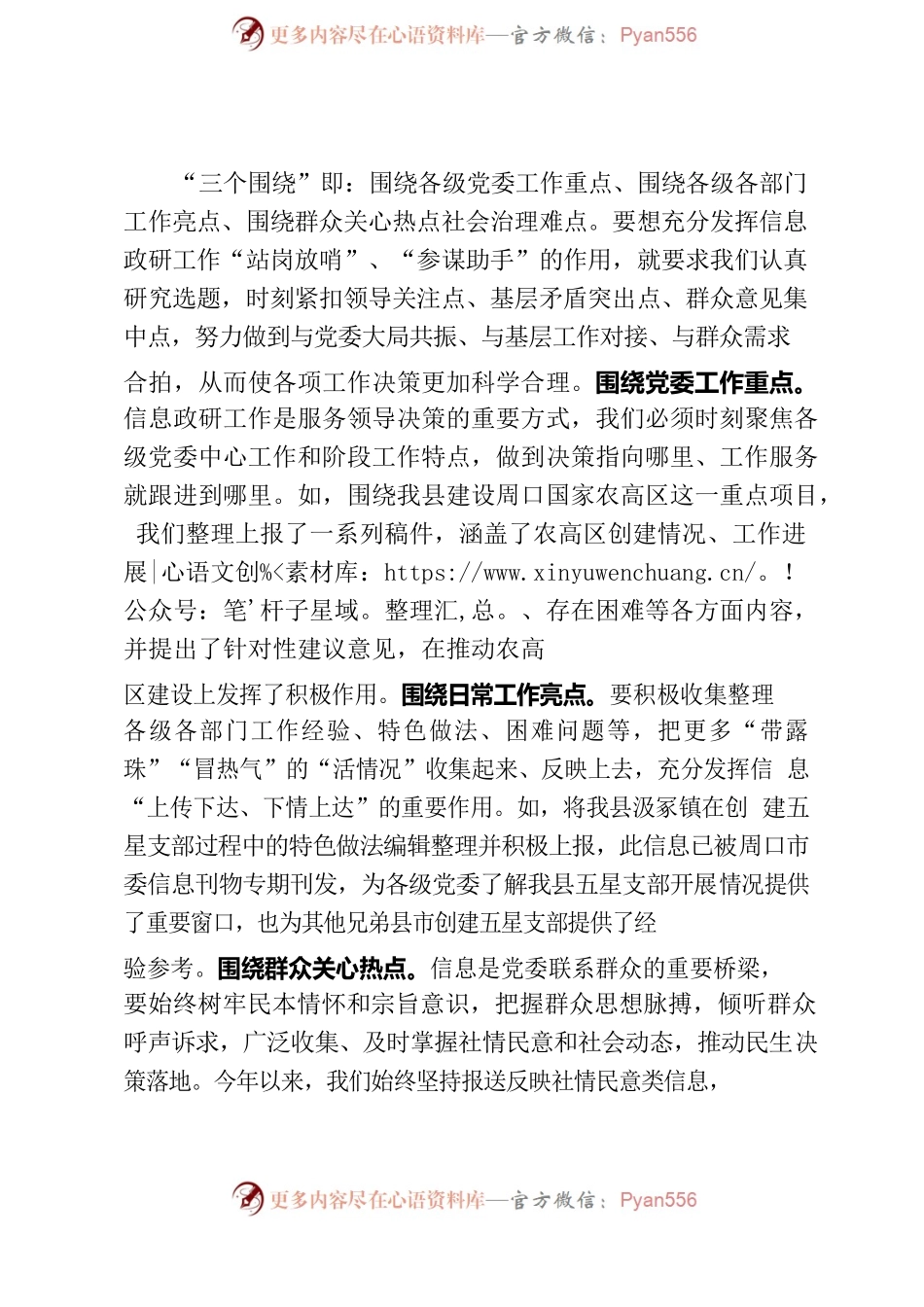 做到“三个坚持”严把三个关口”全面提升信息调研工作质效.docx_第2页