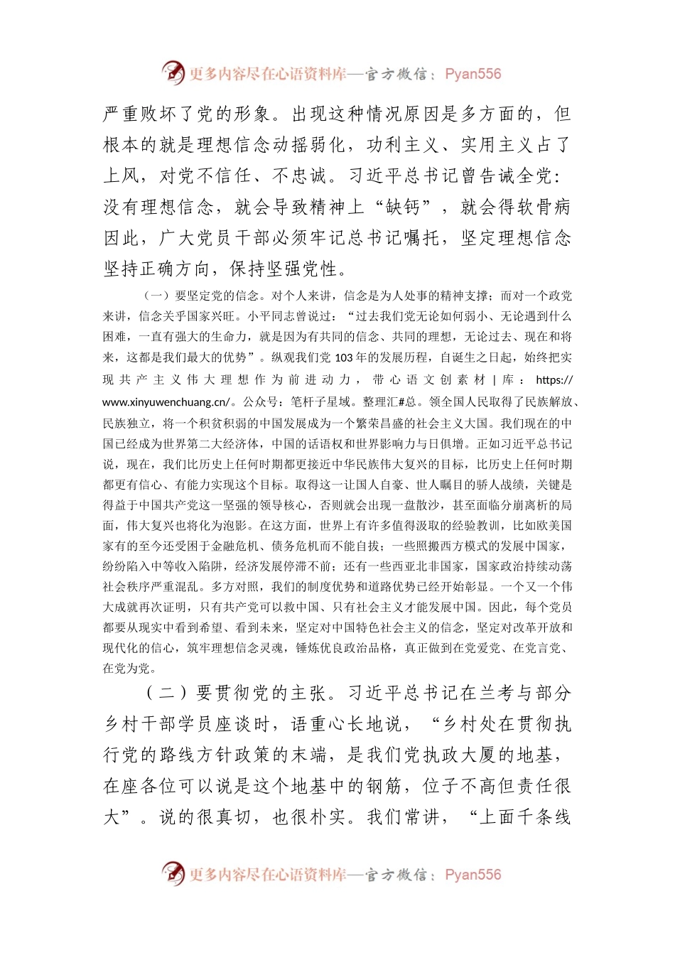 党纪学习教育专题党课：正心正行，做一名合格共产党.docx_第2页
