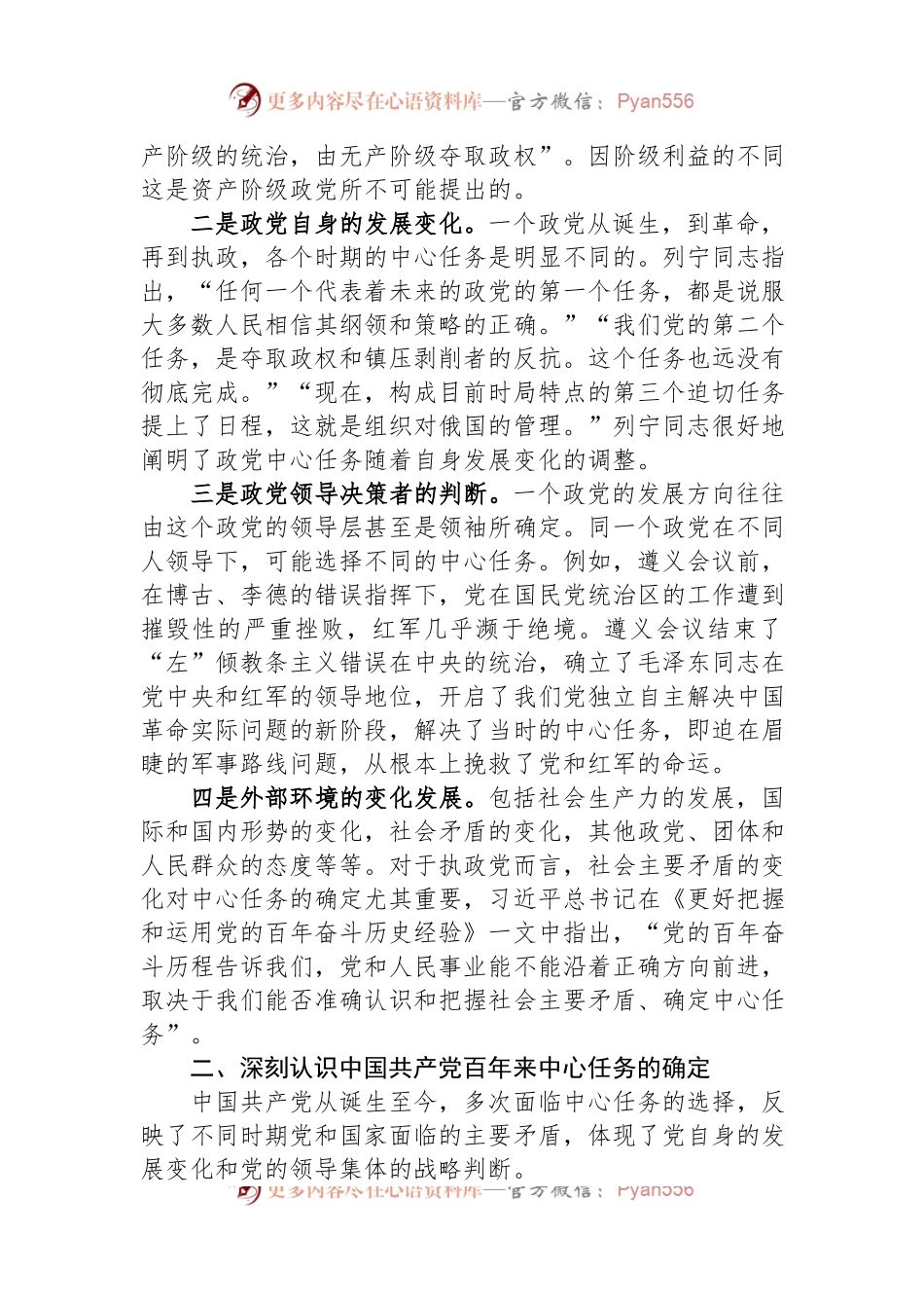 党课讲稿：牢牢把握新时代新征程党的中心任务.docx_第2页