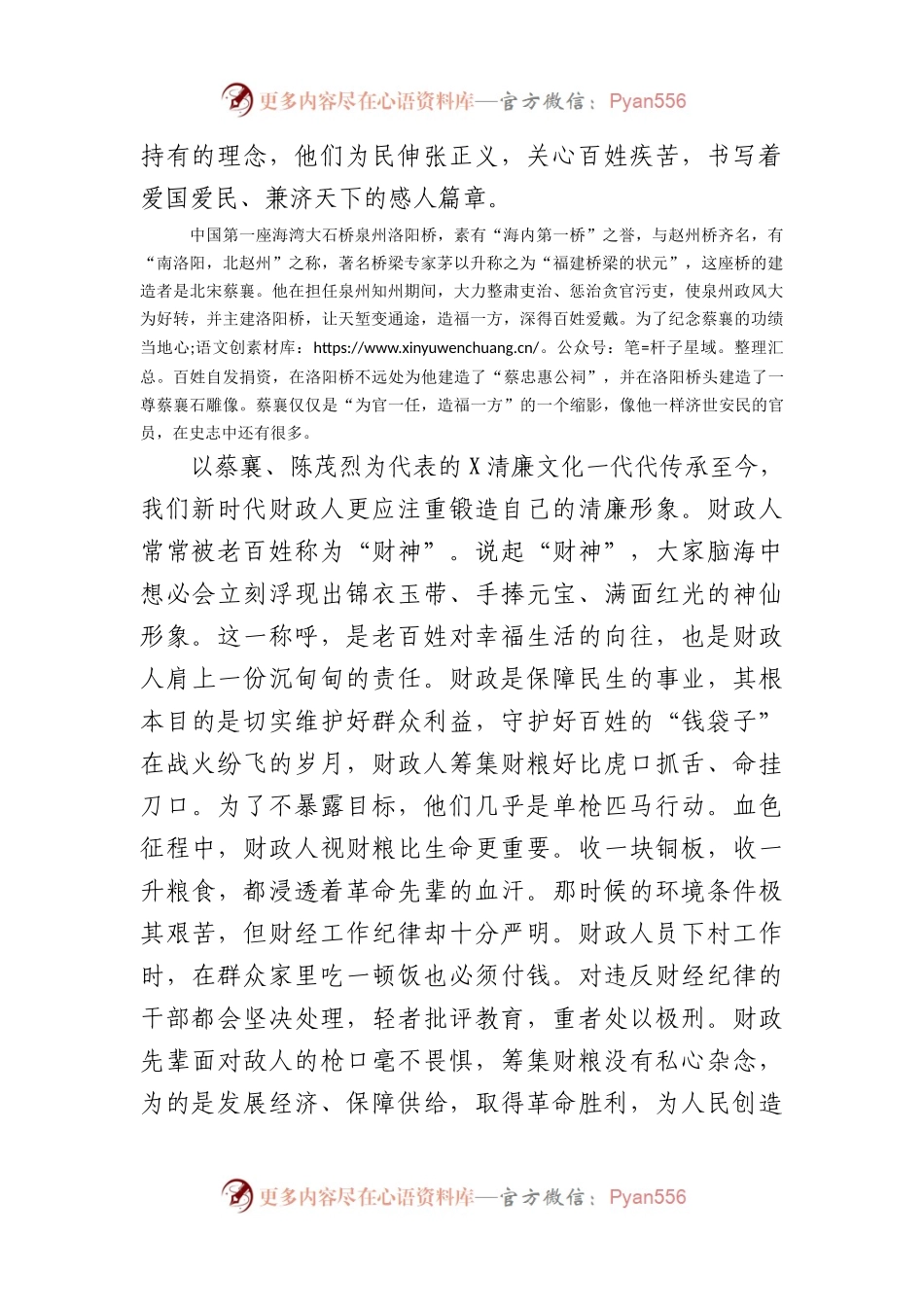 党风廉政建设演讲稿：传承孝廉之风涵养浩然之气.docx_第2页