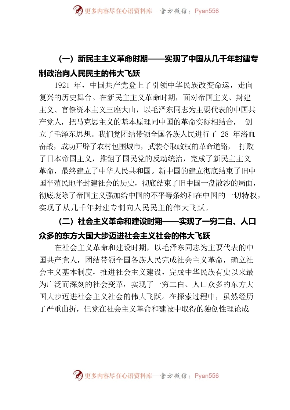 党课讲稿：强初心、铸党魂将思想伟力融入血脉落在行动.docx_第2页