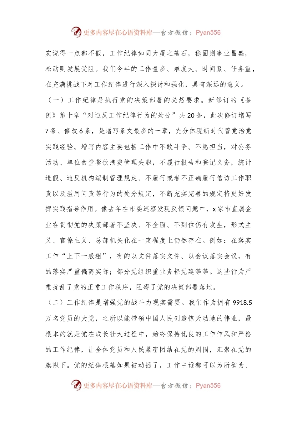 党纪学习教育工作纪律研讨发言：严格遵守工作纪律积极担当履职尽责.docx_第2页