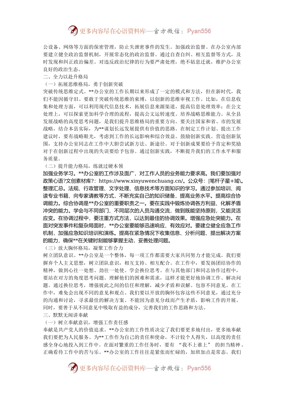 党课讲稿：守初心 担使命 抓落实.docx_第2页