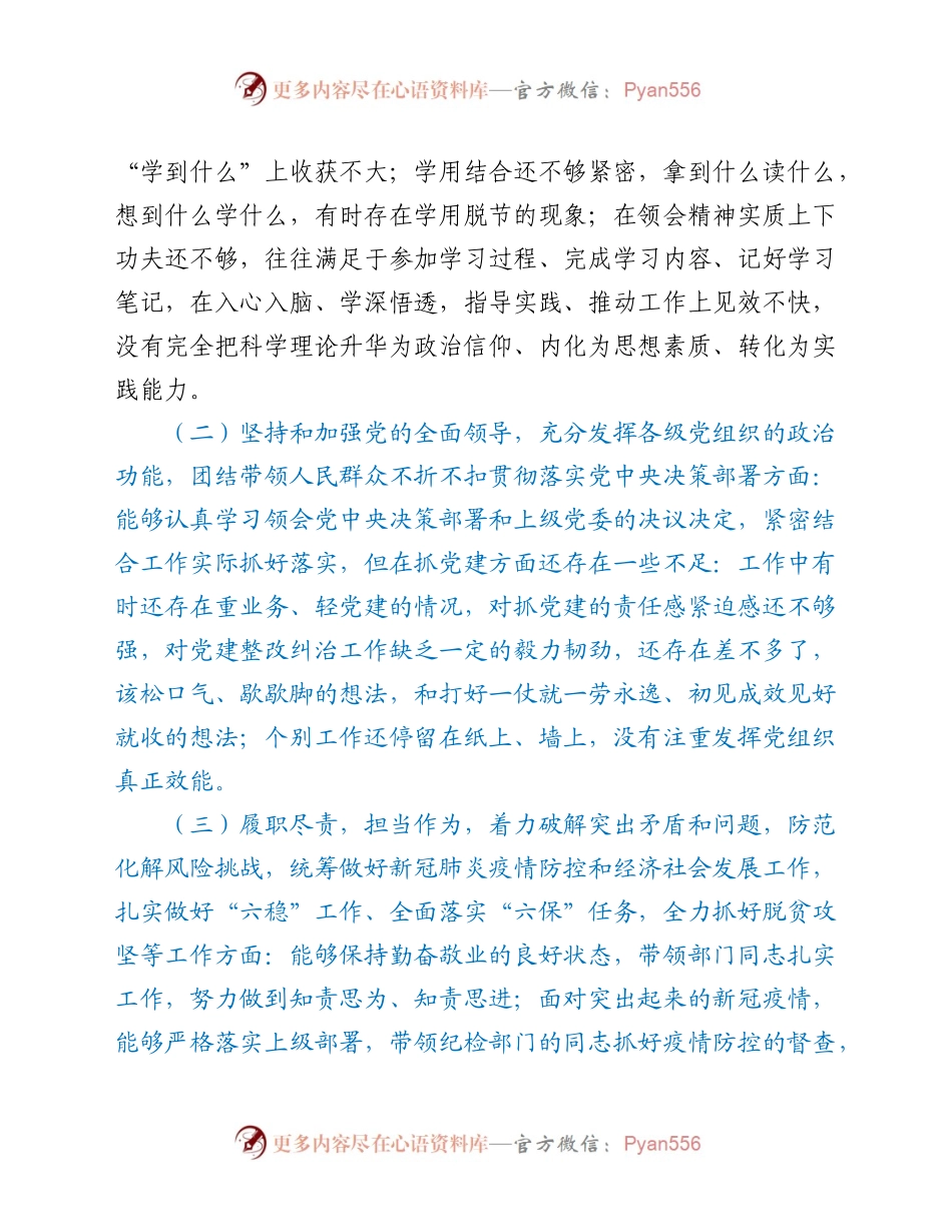 公司领导干部2020年度民主生活会对照检查材料.docx_第2页