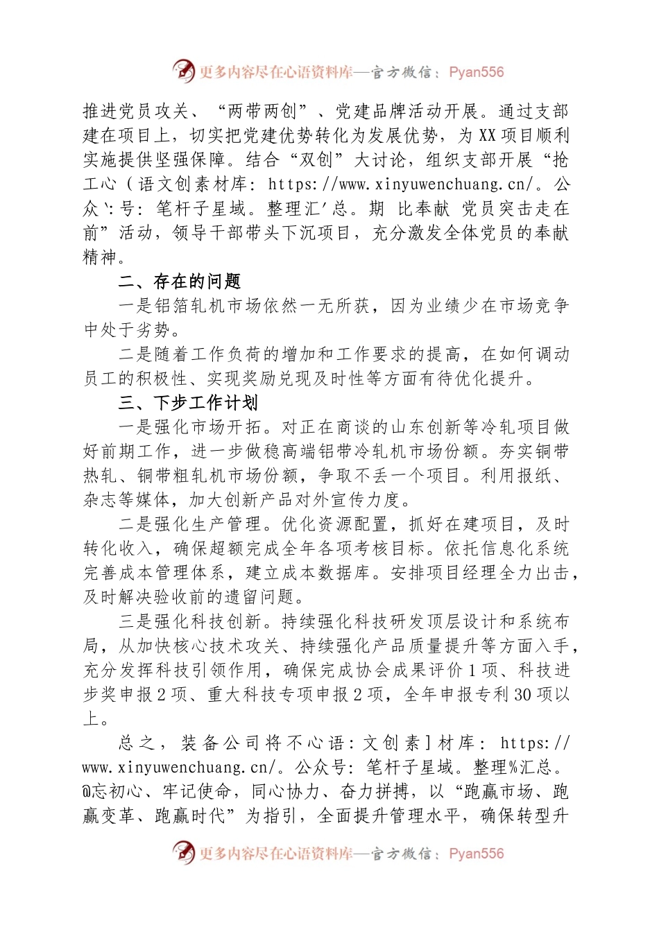 公司上半年工作情况汇报.docx_第2页
