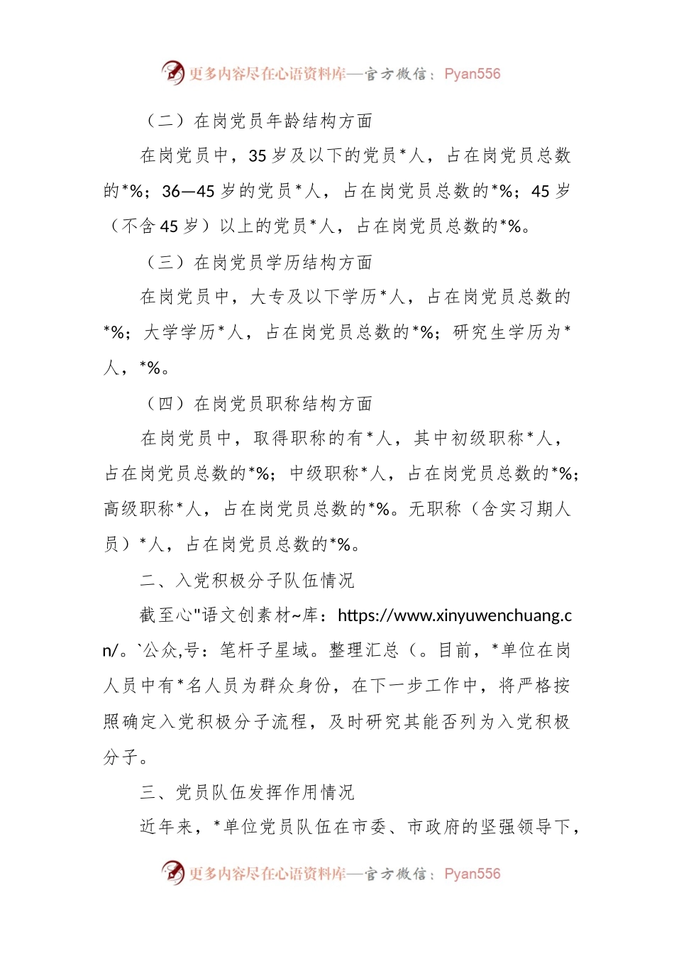 入党积极分子队伍状况分析情况报告.docx_第2页