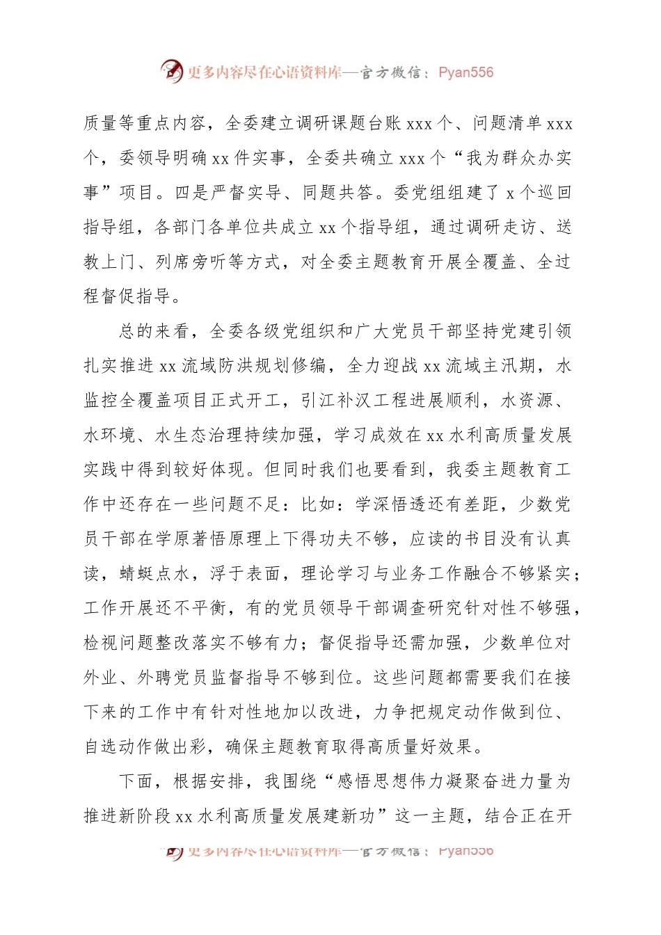 党组书记、主任主题教育主题党课讲稿.docx_第2页