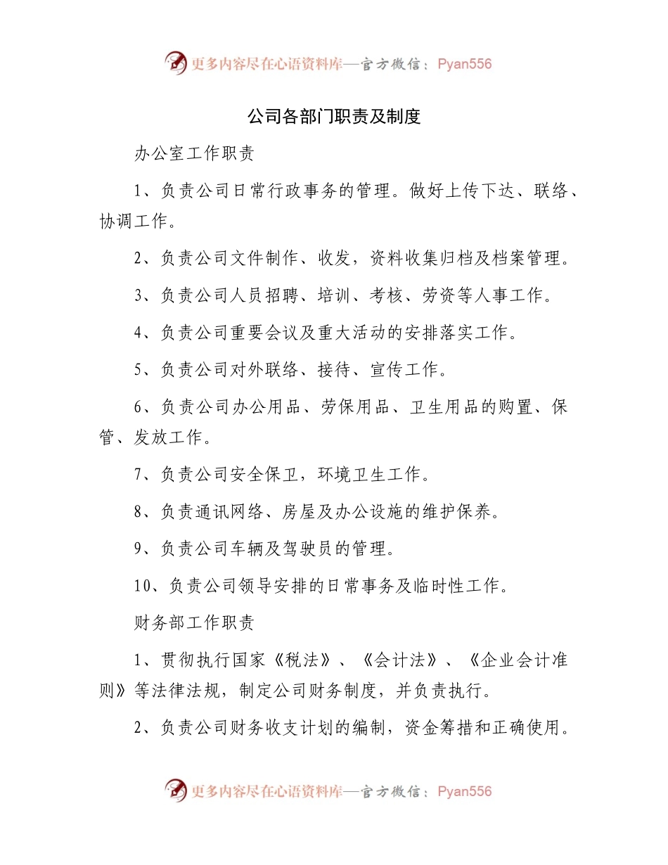 公司各部门职责及制度（1）.docx_第1页
