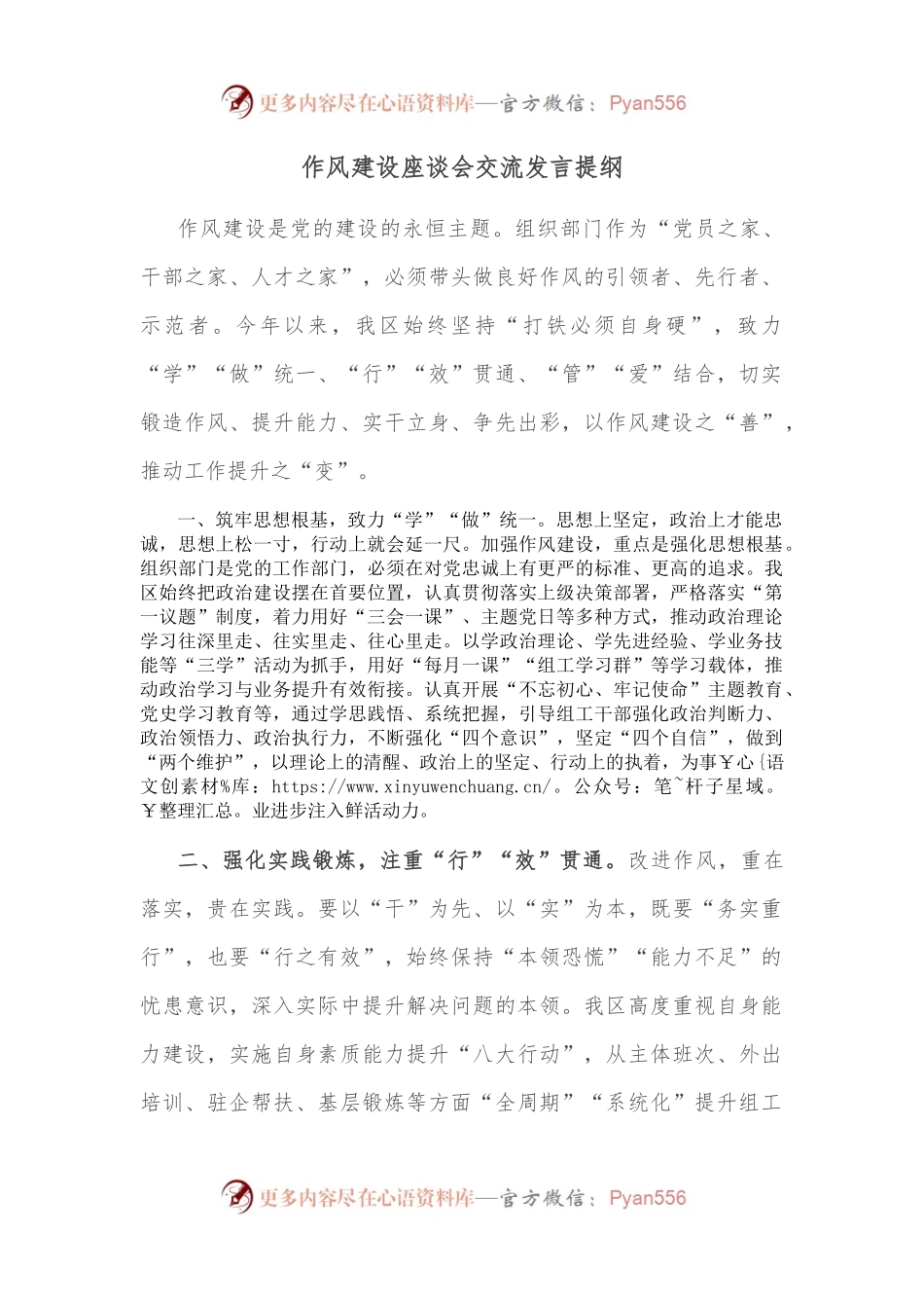 作风建设座谈会交流发言提纲.docx_第1页