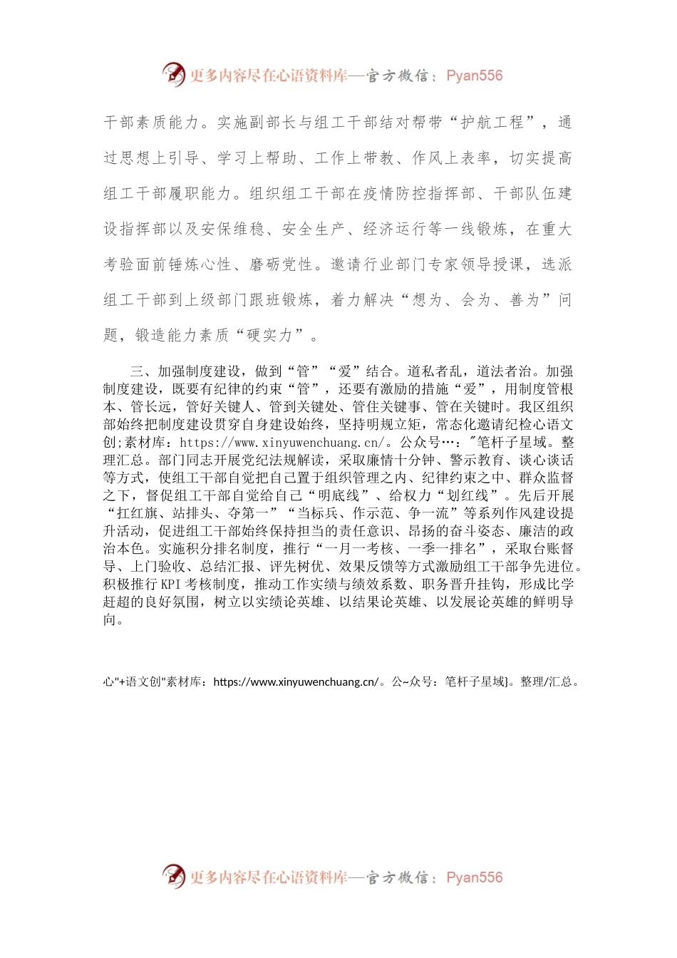 作风建设座谈会交流发言提纲.docx_第2页
