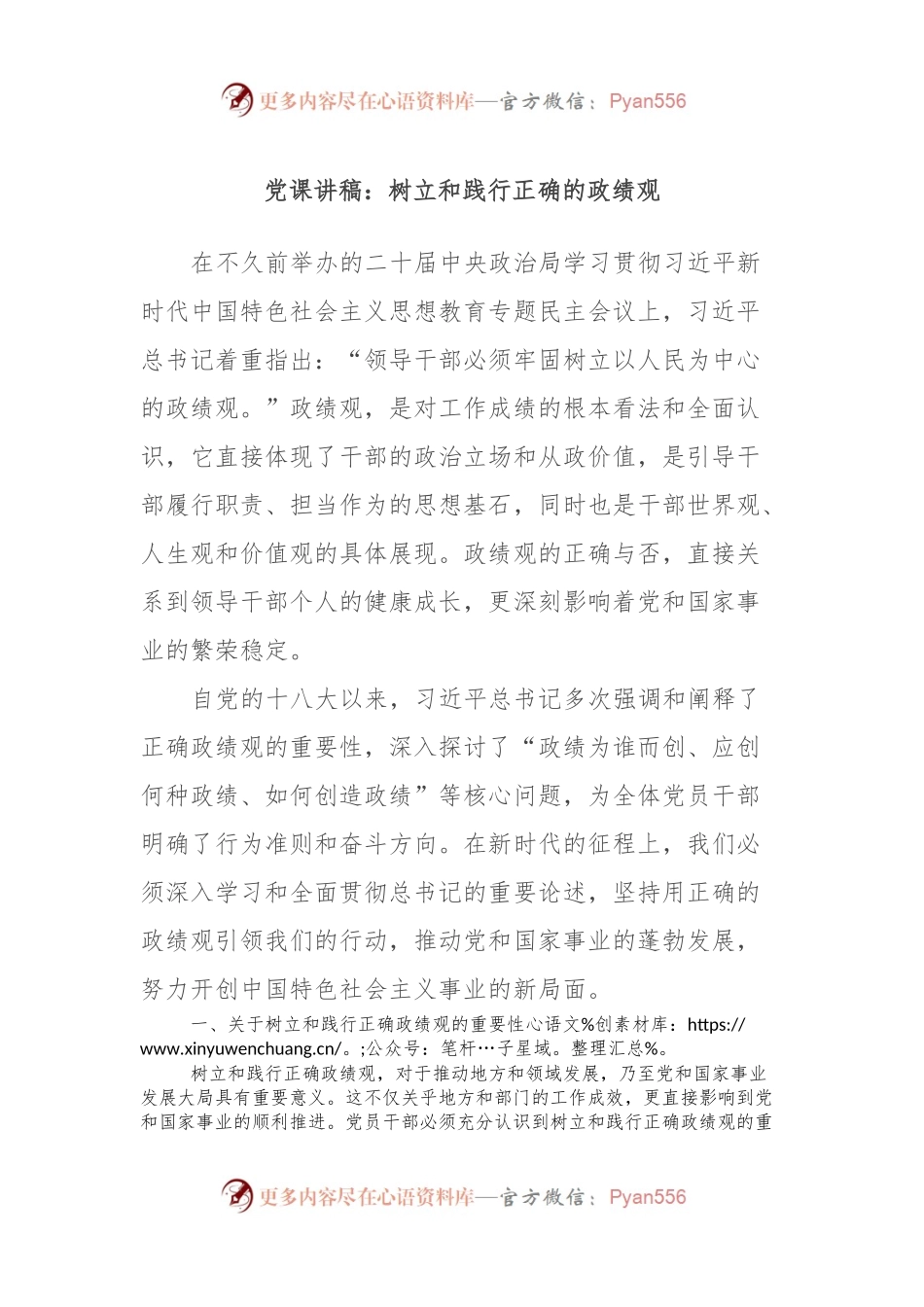 党课讲稿：树立和践行正确的政绩观.docx_第1页