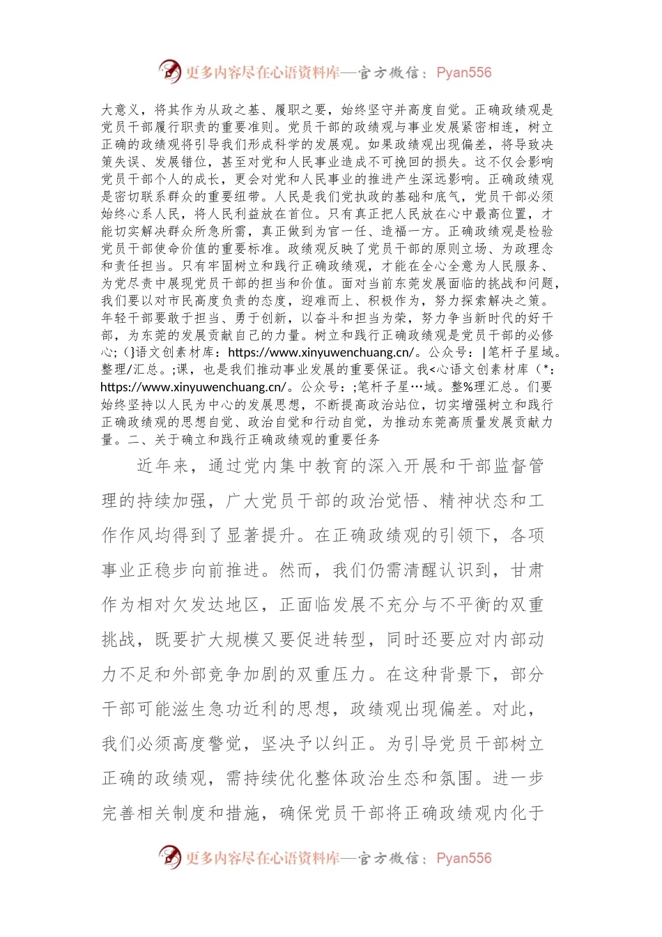 党课讲稿：树立和践行正确的政绩观.docx_第2页