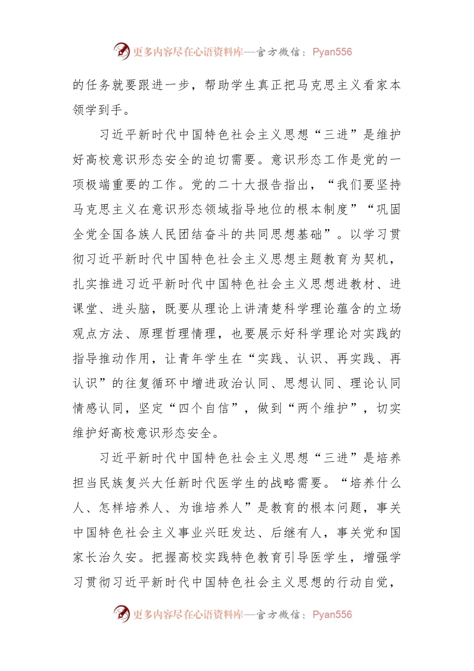 党课讲稿：落实立德树人根本任务 筑牢医学生成长成才思想基础.docx_第2页