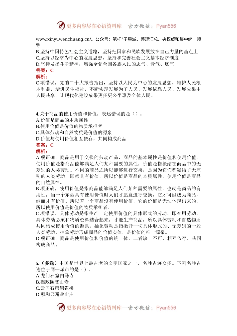 公考遴选每日考题5道（2024年11月29日）.docx_第2页