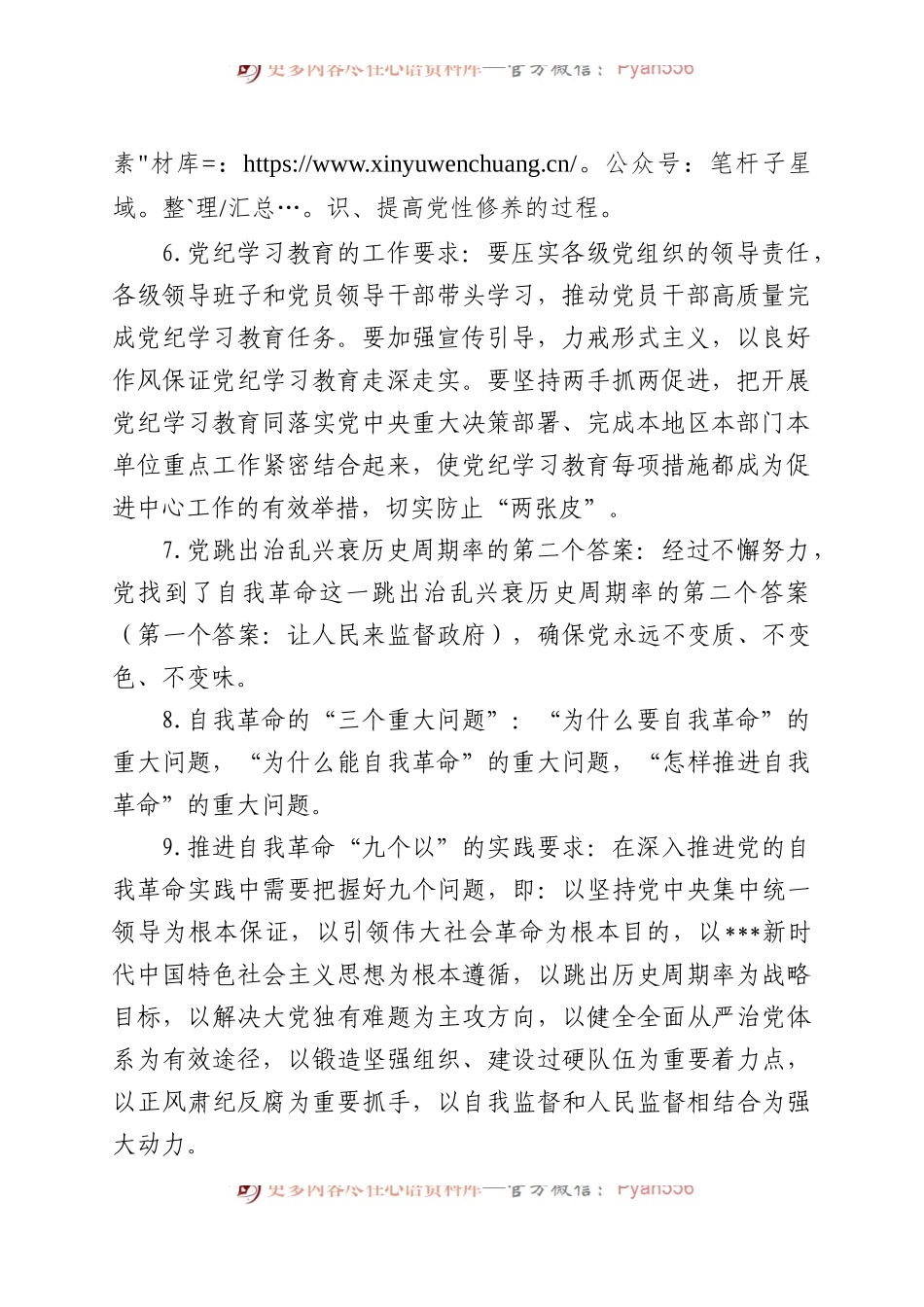 党纪学习教育应知应会知识100条.docx_第2页