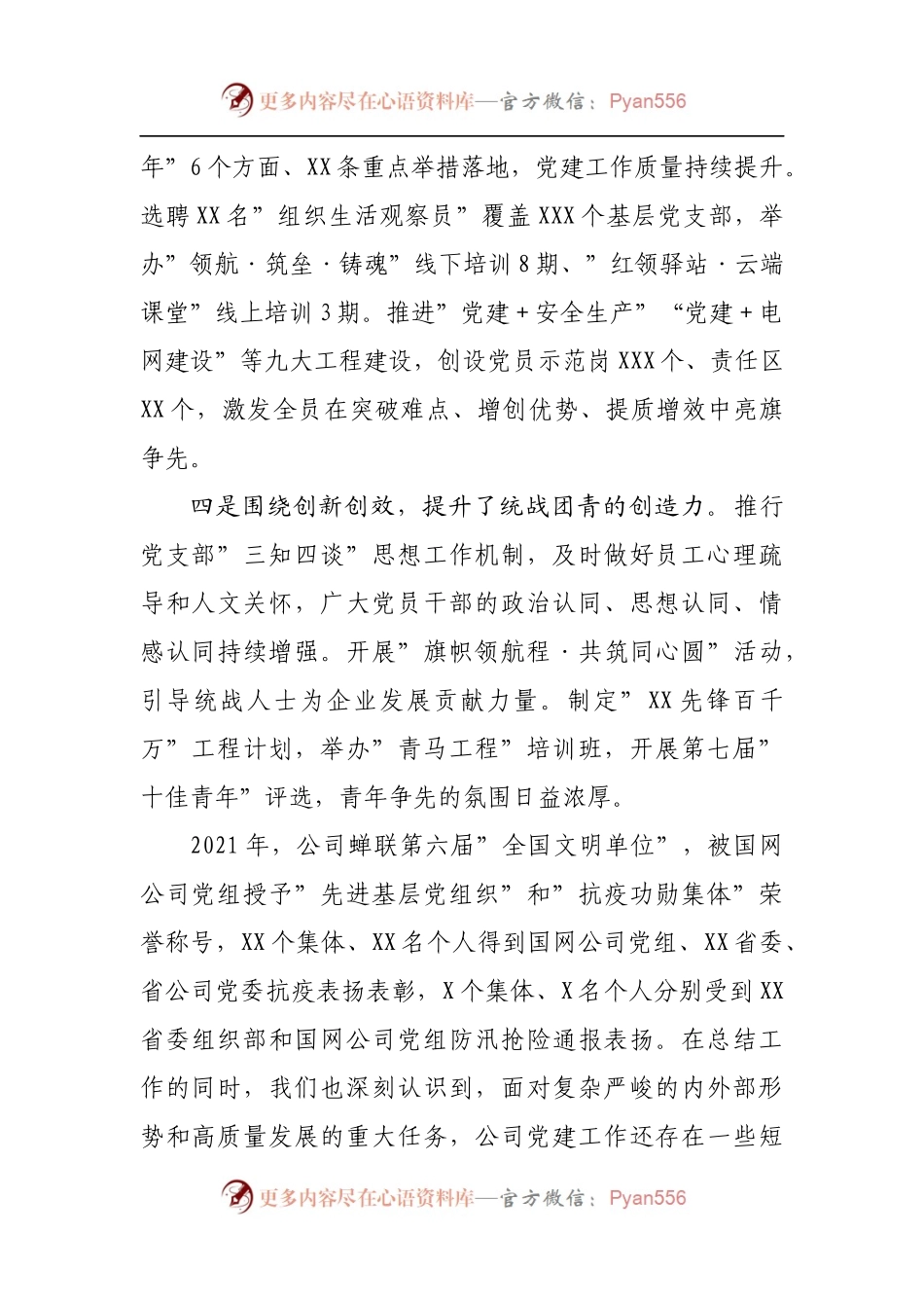 公司2022年推进基层党建高质量发展的工作报告.docx_第2页