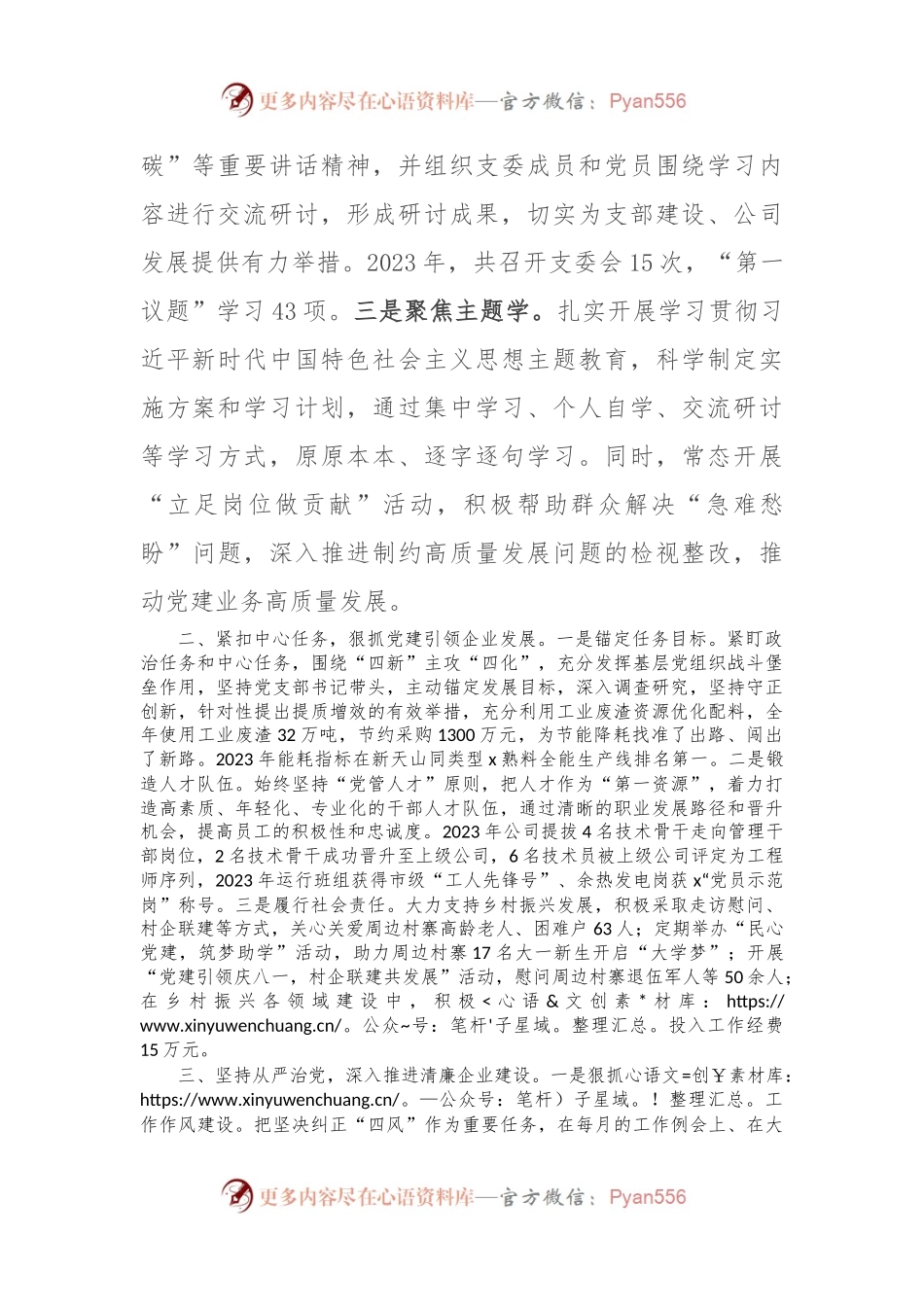 先进党支部事迹材料：党建引领促发展 担当作为争先锋.docx_第2页